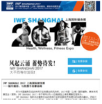 IWF SHANGHAI 2017 快报05月刊