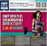 IWF SHANGHAI 2015 快报01月刊