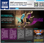 IWF SHANGHAI 2015 快报11月刊