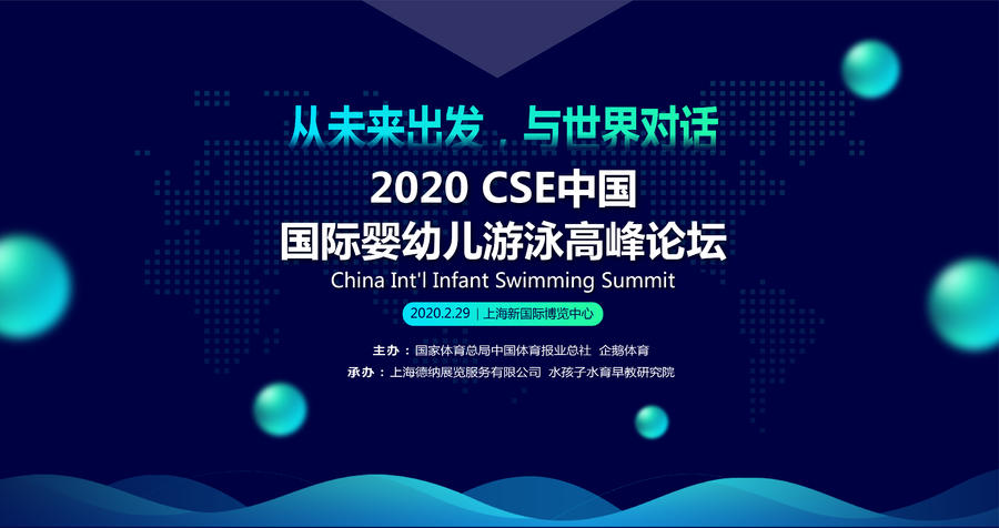 2020CSE上海国际婴幼儿展览会