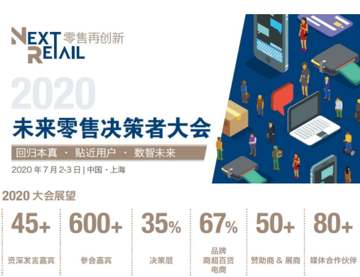 未来零售决策者.png