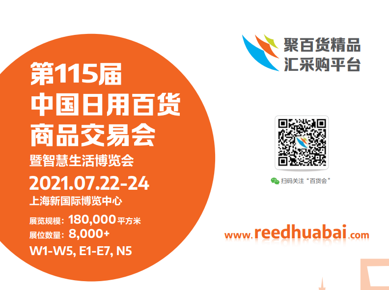 百货会1.png