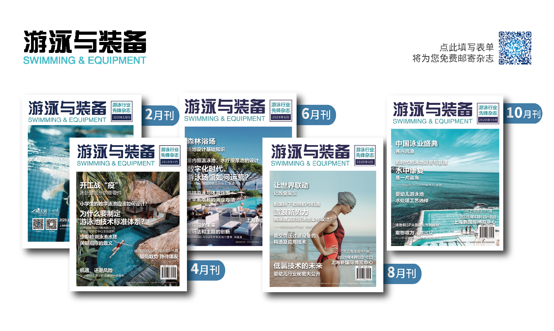 游泳与装备杂志刊物封面汇总202002-10 低像素_画板 1_画板 1.png