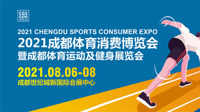 2021,CGS与您共赴新征程!