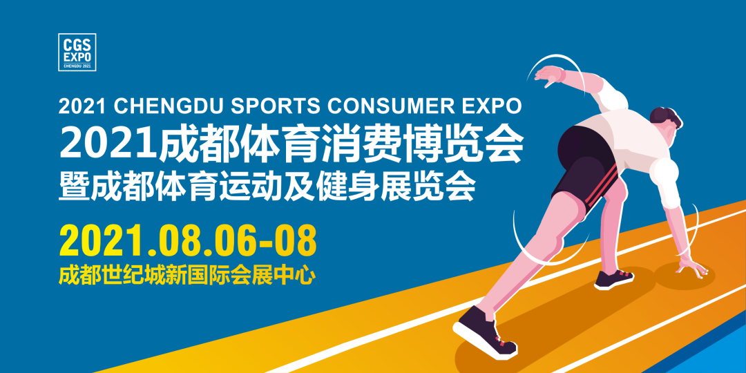 CGS成都体育消费博览会祝大家新春快乐,牛运亨通!