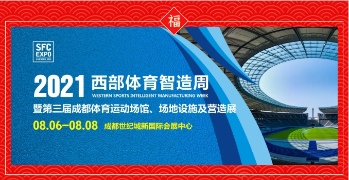 SFC西部体育智造周祝大家新春大吉,牛运满满!