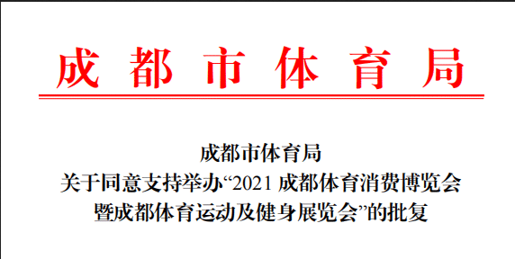 开门红!CGS再获成都市体育局支持,2021牛牪犇气冲天~