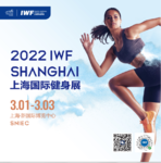 2022 IWF快讯 5月刊