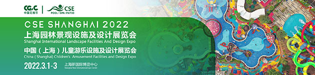 中文首页中部-中国(上海)儿童游乐设施及设计展览会