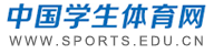中國學生體育網
