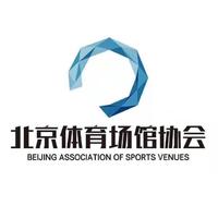 北京體育場館協會