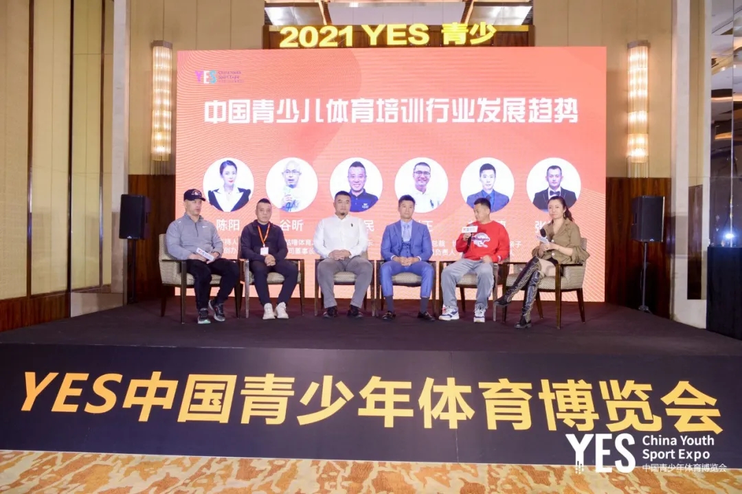 《YES中国青少儿体育教育发展高峰论坛——中国青少儿体育培训行业发展趋势》.jpg