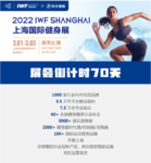 2022 IWF快讯 12月刊