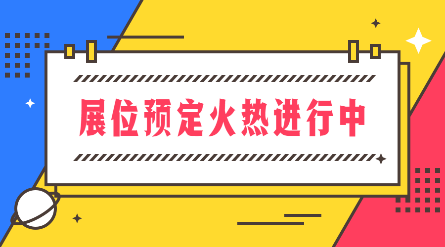 展位火热预定中│成都体育场馆设施展带你抢滩2023!