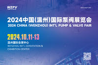 聚势向前，跨越出发！2024中国（温州）国际泵阀展览会正式启动