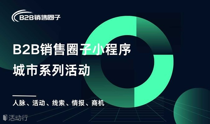 金融、央企、信创、烟草、运营商、能源电力主题沙龙活动报名征集