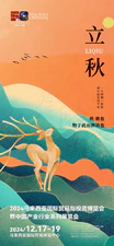 今日立秋