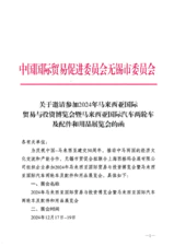为庆祝中国-马来西亚建交50周年,推动中马两国的经济文化交流和产能合作,无锡市贸促会拟联合上海西格玛会展有限公司组织企业参加2024年马来西亚国际贸易与投资博览会暨马来西亚国际汽车两轮车及配件和用品展览会。