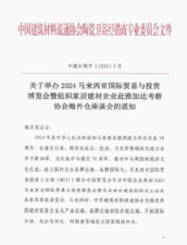 2024年是中华人民共和国和马来西亚联邦建立外交关系50周年,自建交以来,两国在政治、经济、文化等领域的交流与合作不断加深。为庆祝中马建交50周年,推动中马两国的经济文化交流,助力国内企业品牌出海、品牌国际化,马来西亚国际贸易投资工业部(MITI)联合中国贸促会号召…