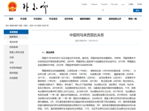一、政治关系两国于1974年5月31日正式建立外交关系。建交后,两国关系总体发展顺利。1999年,两国签署关于未来双边合作框架的联合声明。2004年,两国领导人就发展中马战略性合作达成共识。2013年,两国建立全面战略伙伴关系。2023年,两国宣布共建中马命运共同体。