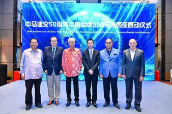 中马建交50周年高级别经贸合作交流会,助推中马经贸发展