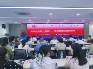 日前,2024中国(洛阳)-马来西亚经贸交流会暨马来西亚国际贸易与投资博览会推介会在河南省洛阳市成功举办。