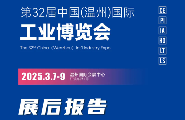 展后報(bào)告 | 以終為始，步履不停，我們下一程再見！