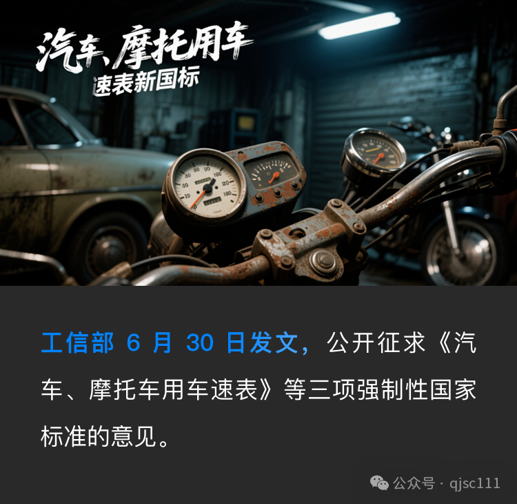 工信部出手！发布摩托车用车速表，锂电池安全要求等三项强制性国家标准的意见