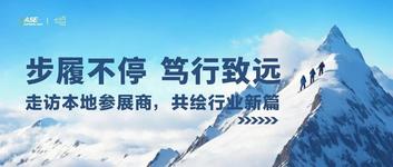 步履不停,笃行致远!2026成都广印展走访本地参展商,共绘行业新篇