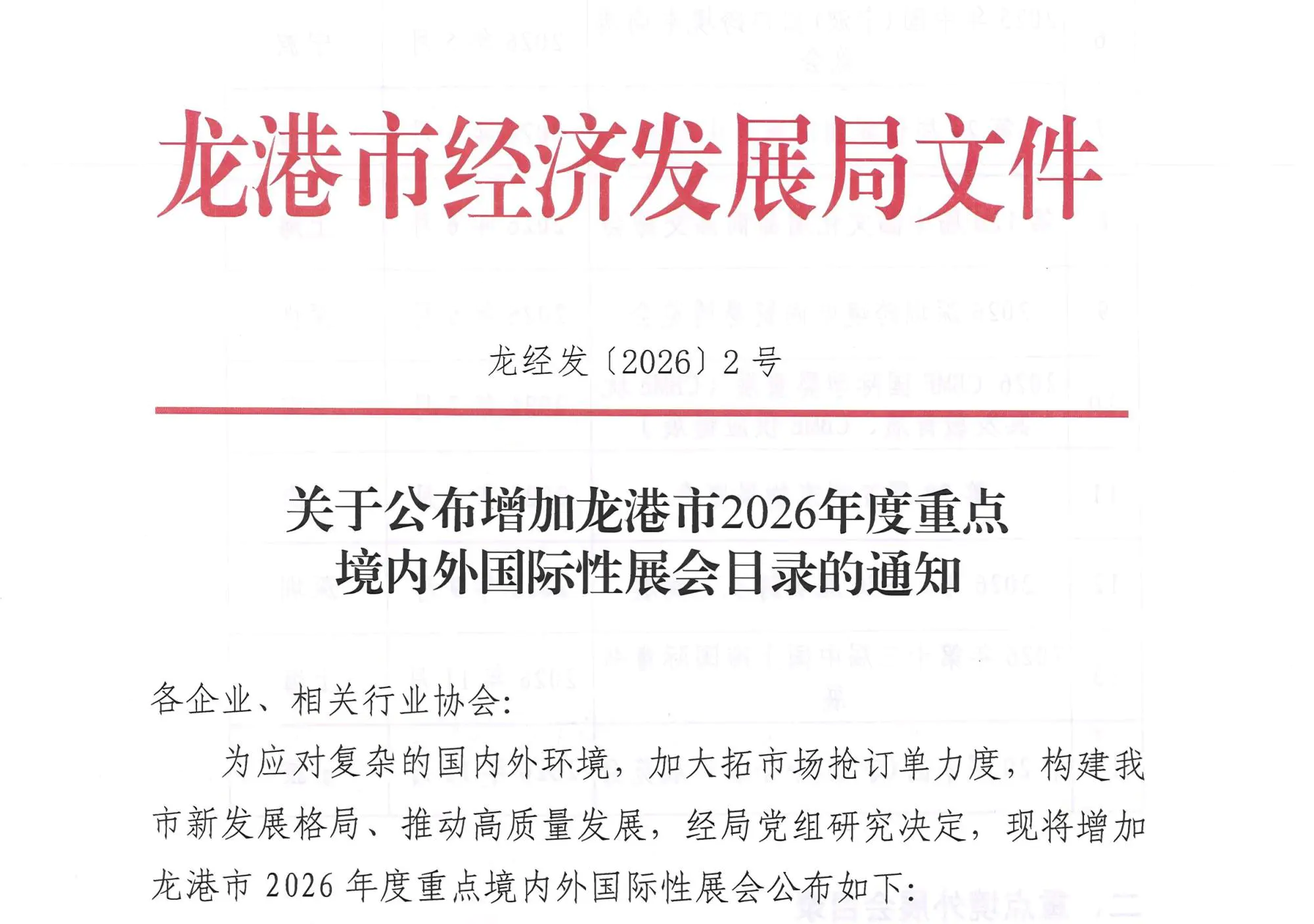 2_é¾ç»å20262å·å
³äºå
¬å¸å¢å 龿¸¯å¸2026年度éç¹å¢å
å¤å½é
æ§å±ä¼ç®å½çéç¥_00(1).jpg 2_é¾ç»å20262å·å
³äºå
¬å¸å¢å 龿¸¯å¸2026年度éç¹å¢å
å¤å½é
æ§å±ä¼ç®å½çéç¥_00(1).jpg