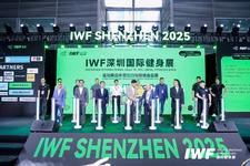 双城联动,链接全球丨IWF2026深圳国际健身展定档8月14-16日