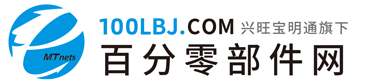 百分零部件