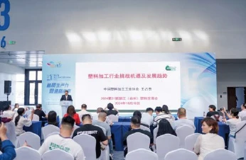 2026中国塑料产业高质量发展大会