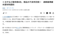 日本决定,汽车零件有瑕疵也照样用