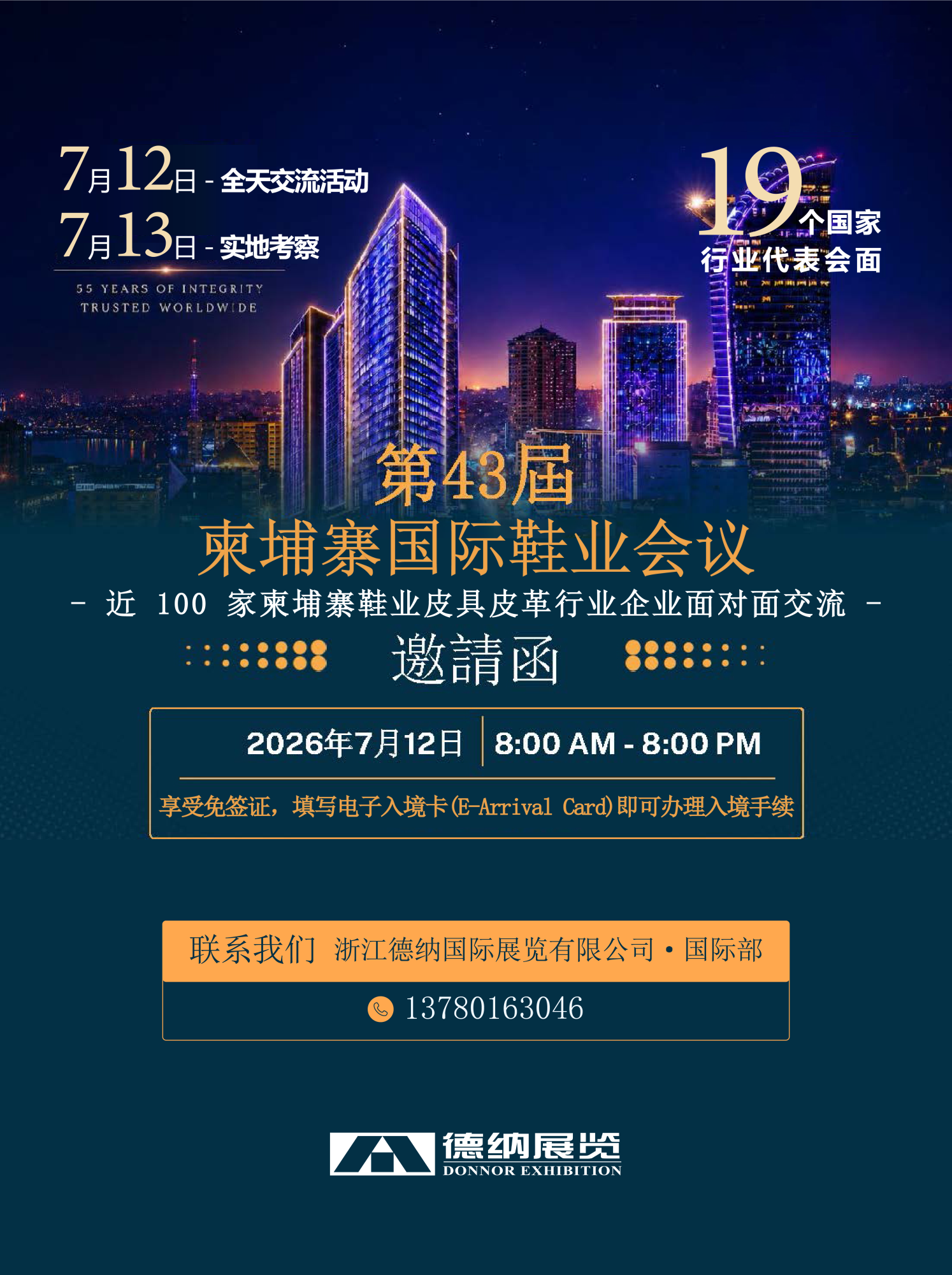 国际部邀请函002-01.png