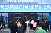 定档10.28-30!塑交会联动百货展,台州这场塑料产业链盛会要搞什么大事?