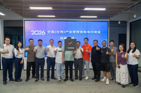 聚焦拉美新机遇!2026台州产业带跨境电商对接会(拉美专场)成功举办!