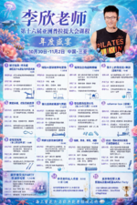 第十六届亚洲普拉提大会课程及导师阵容公布丨行业动态