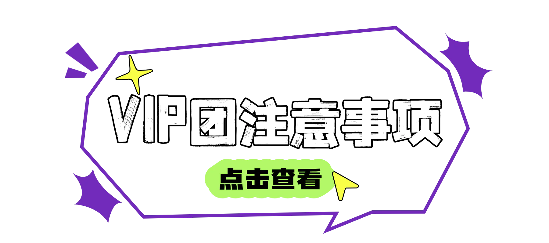 注æäºé¡¹.png 注æäºé¡¹.png