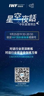 星空夜话·健身瑜伽生活方式圆桌派丨直播预告