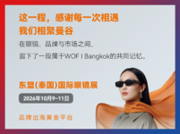 曼谷相聚,温州再会|2026WOF | Bangkok 感谢信