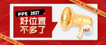 展位已预定超70%|2027成都印刷包装展,抢占西南市场先机