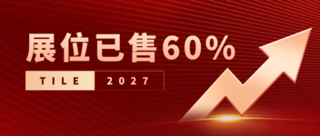 展位紧俏!2027西部(成都)智慧显示与智慧照明博览会招商进度更新,黄金席位抢订中