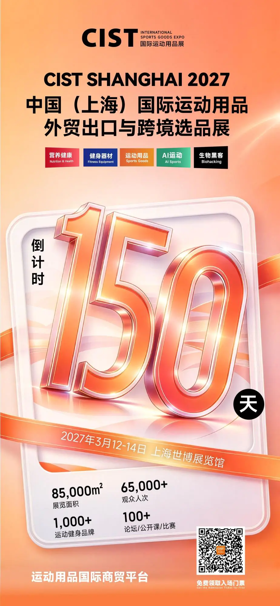 CIST&IWF倒计时150天.jpg CIST&IWF倒计时150天.jpg