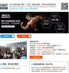 IWF SHANGHAI 2019 快报5月刊
