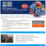 IWF SHANGHAI 2017 中秋月刊