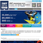 IWF SHANGHAI 2015 快报12月刊