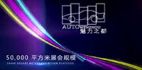 第十四届温州国际汽车展览会-宣传片
