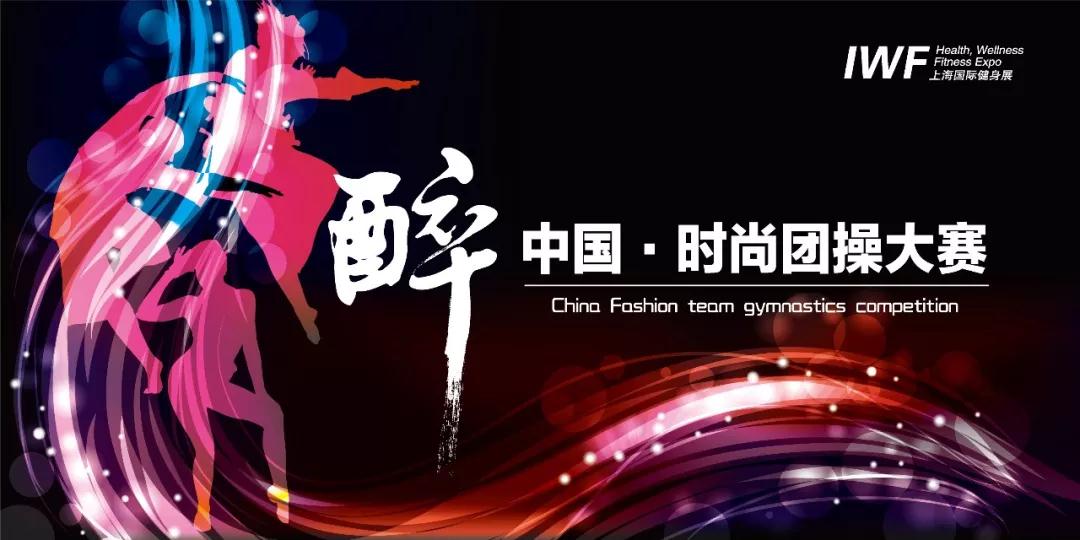 IWFä¸æµ·å½éå¥èº«å±