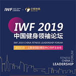 IWF SHANGHAI 2019 快报1月刊